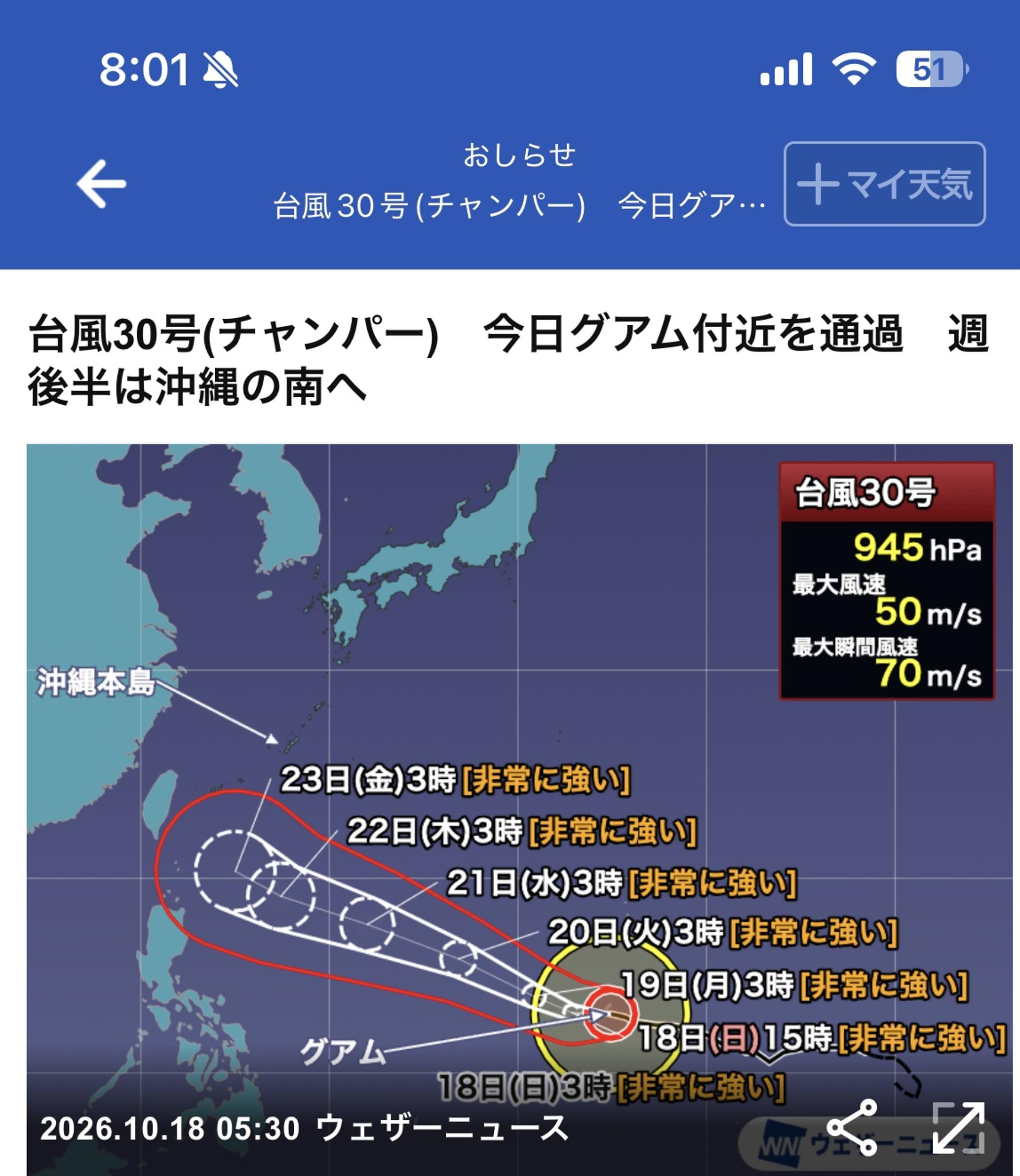 台風３０号