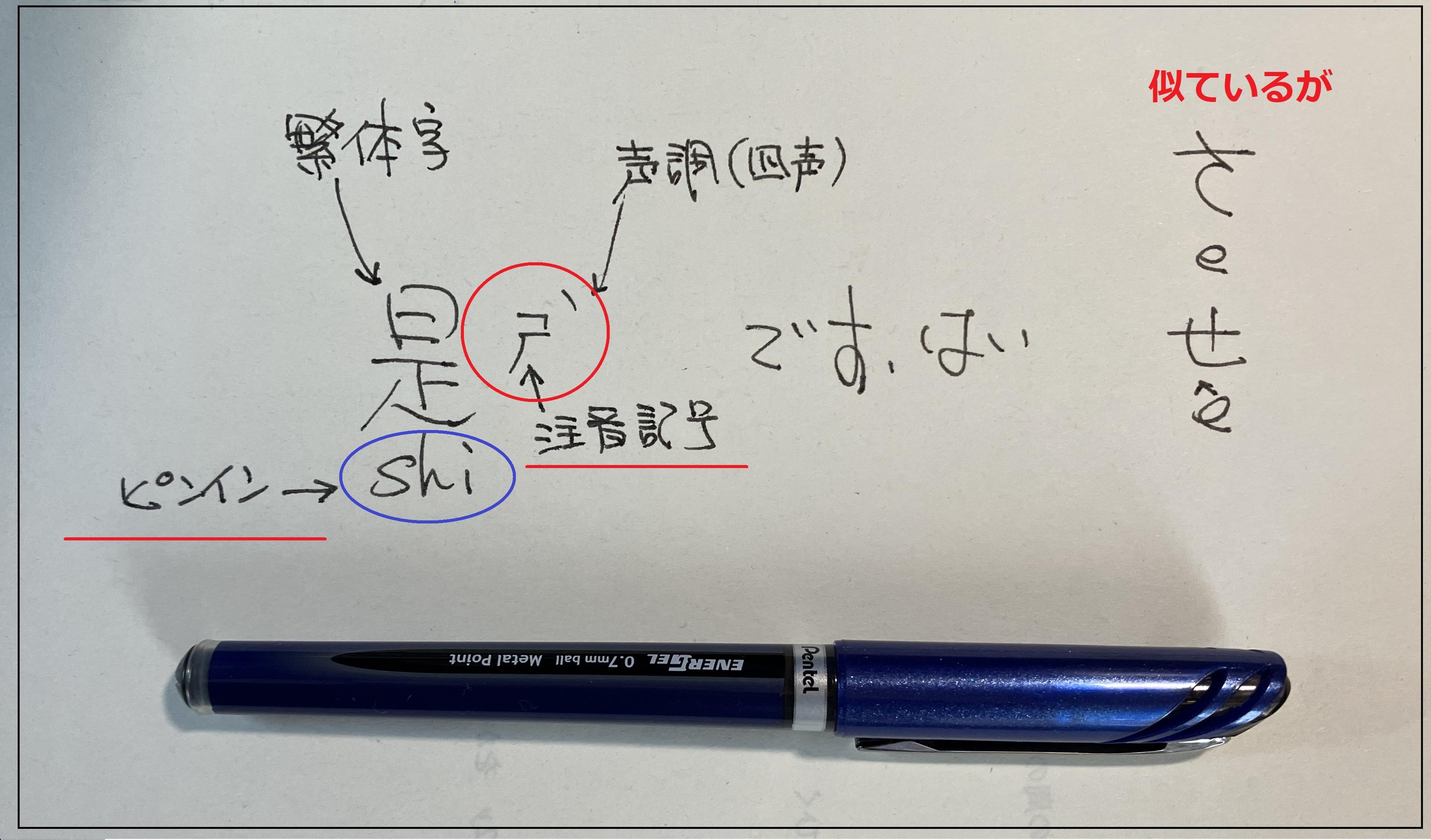 台湾華語のお勉強