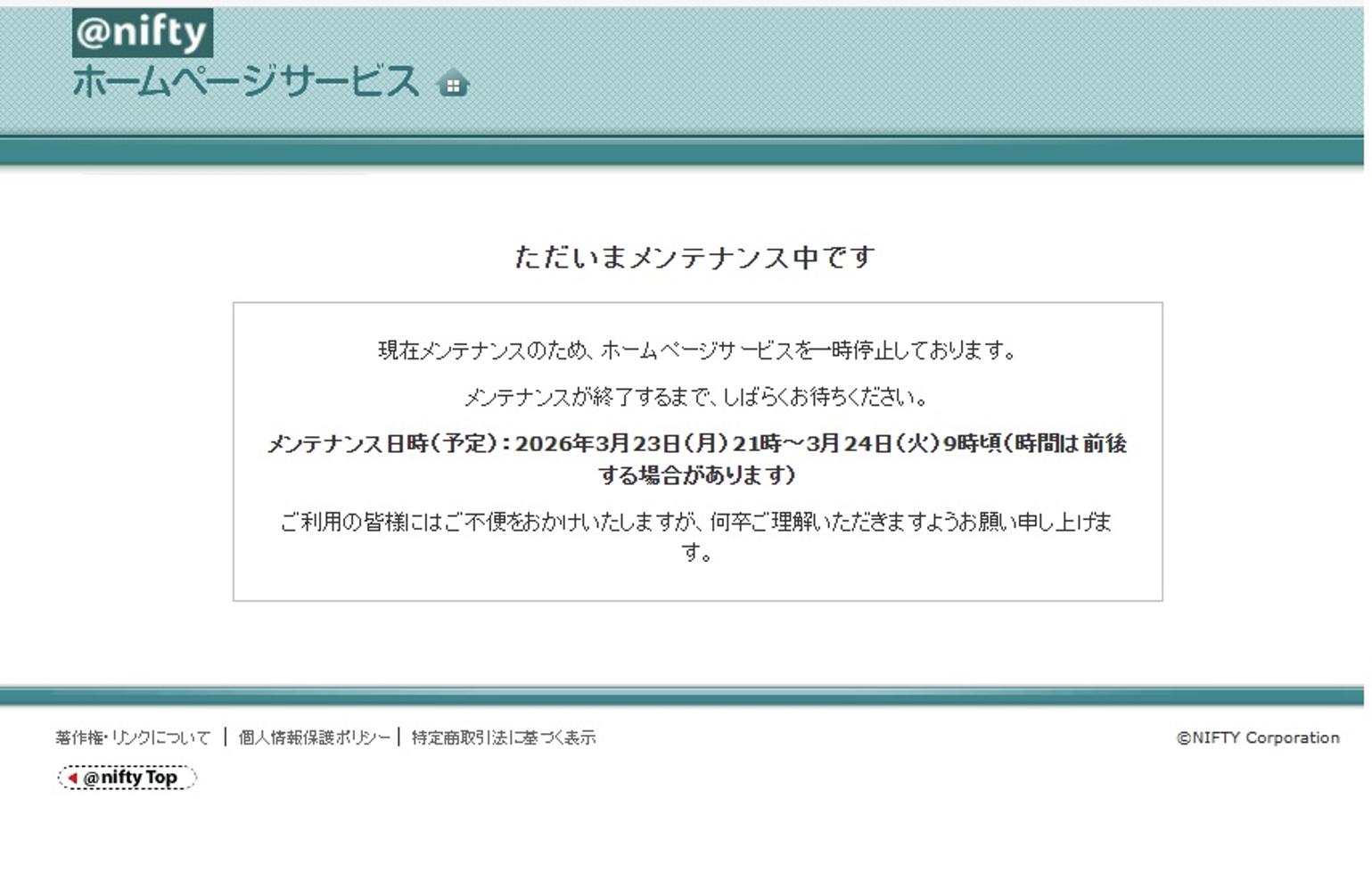 ８：４７分　ホームページが開かない