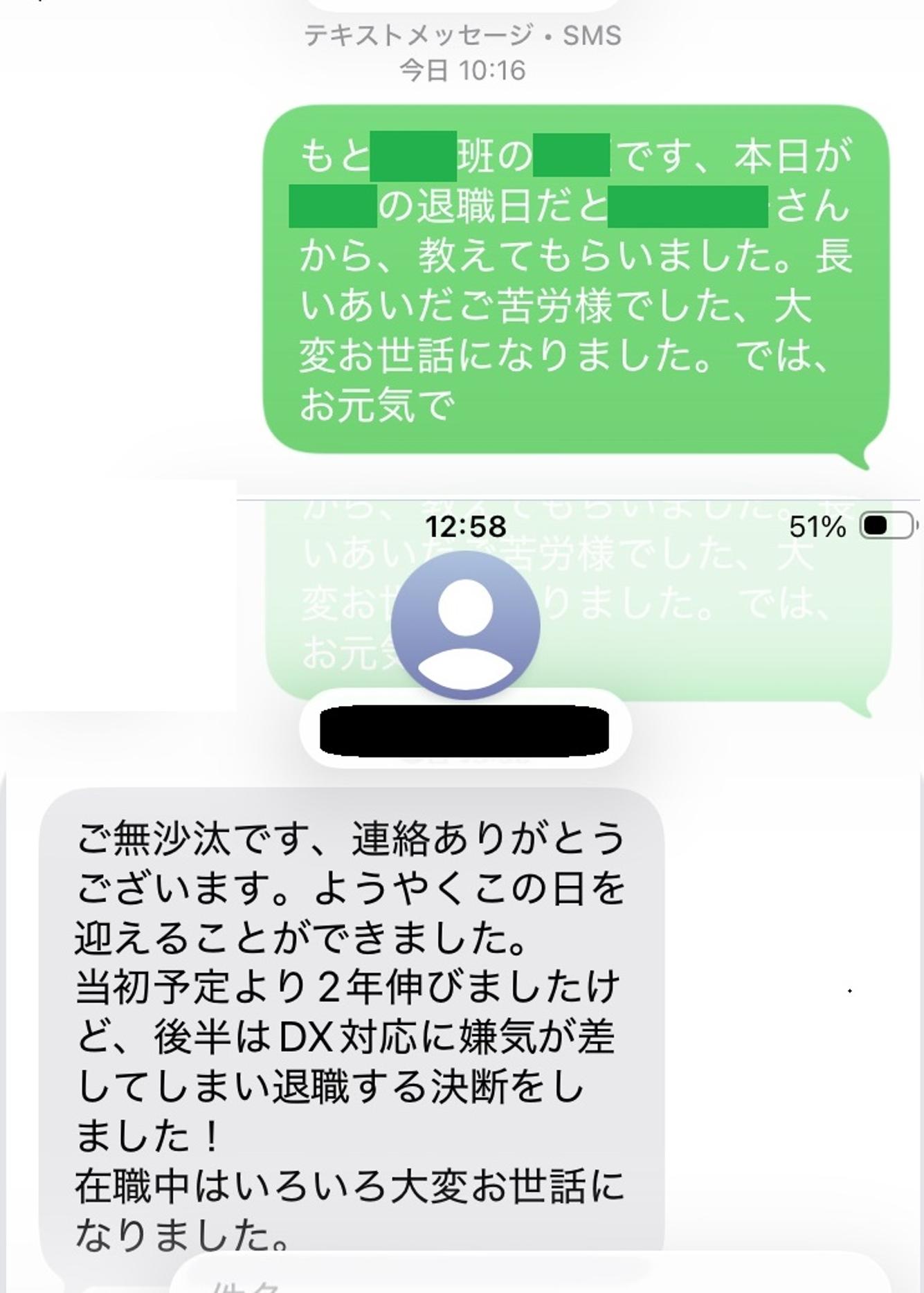 退職へのSMS