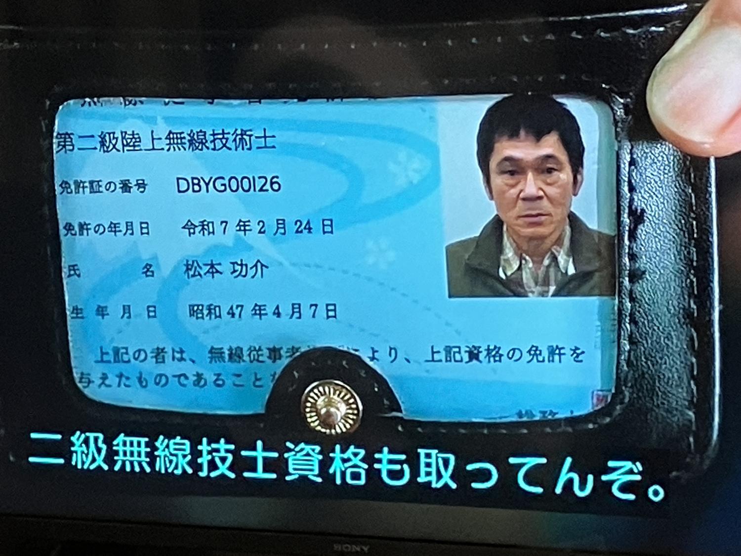 第二級陸上無線技術士の免許